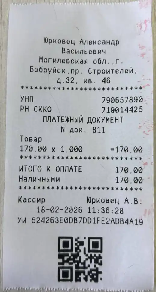 Пример товарного чека магазина ОбувьКомплект